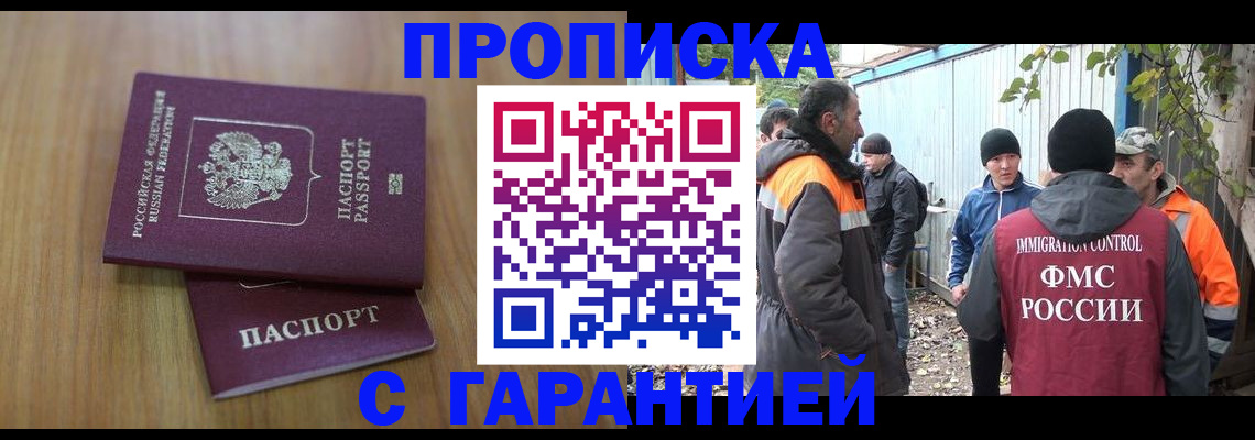 временная регистрация в квартире в Минеральных Водах